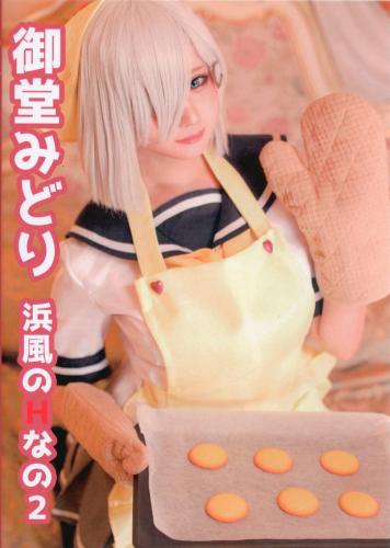 [Cosplay] [Ebi Gunkan] Midori Mido 御堂みどり – Hamakaze no H na no 2 [111P129MB]