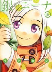 Shirogane no Nina (銀のニーナ) v1-15