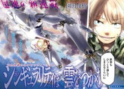 Singularity wa Kumo wo tsukamu (シンギュラリティは雲をつかむ) Singularity wa Kumo wo tsukamu (シンギュラリティは雲をつかむ)