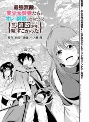 [一ノ瀬隆×kt60] 最強無敵の美少女賢者たちが、オレの師匠になりたがる 第01-09話