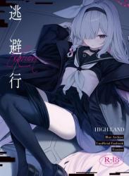 (C104) [HIGH：LAND (高嶋しょあ)] 逃避行 (ブルーアーカイブ)