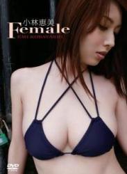 [DVDRIP] Emi Kobayashi 小林恵美 – Female [ENFD-5318]