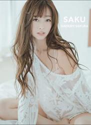 林紗久羅 写真集 SAKU