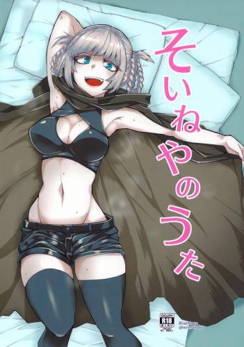 (C97) [BlueMage (あおいまなぶ)] そいねやのうた (よふかしのうた)