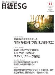 日経ESG 2021年11月号