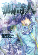 Kokou no Hito (孤高の人) v1-17 Kokou no Hito (孤高の人) v1-17