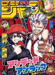 週刊少年ジャンプ 2024 年01-52号