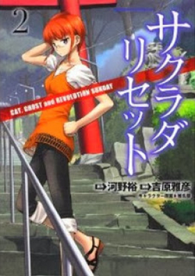 [Novel] Sakurada Reset (サクラダリセット) v1-7