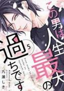 Kono Otoko ha Jinsei Saidai no Ayamachidesu (この男は人生最大の過ちです) v1-6 (ONGOING)