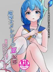 [幻桂] 魔導士メレシーの豆源郷(2)