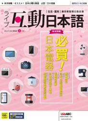 Live Interactive Japanese Magazine 互動日本語 2022年03月号