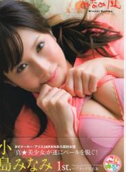 [Nude Photobook] Minami Kojima – 1st Minami-fuu