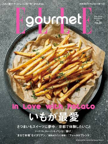 ELLE gourmet(エル・グルメ) 2022年11月号 No.31
