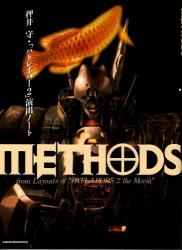 METHODS 押井守「パトレーバー2」演出ノート Methods – From Layouts of Patlabors The Movie 2