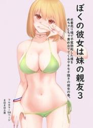 [まほまほ工房] ぼくの彼女は妹の親友3 水着売り場で不覚勃起した僕をめちゃくちゃ責め立ててくるヤキモチ焼きの彼女の巻