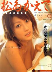 [MYWAY MOOK] Kaede Matsushima 松島かえで – Diva Vol.04 (2003.06.10) (95P)