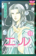 Eru (TAKAHASHI Miyuki) (エル (高橋 美由紀)) v1-9,11