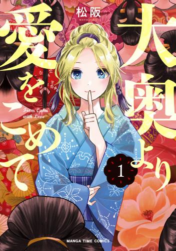 rawmanga大奥より愛をこめて raw 第01巻 rawmanga大奥より愛をこめて raw 第01巻