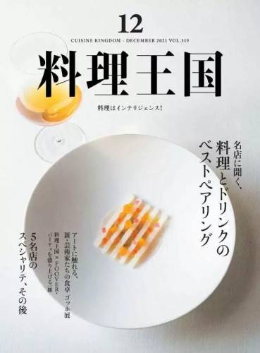 月刊料理王国 2021年12月号