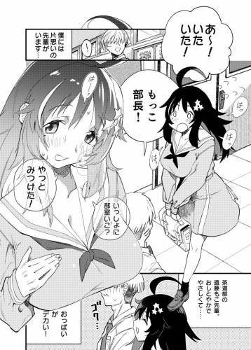 [惡米] もっこちゃんはちいさいけどおっきい