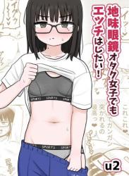 [架空少女解放戦線 (u2)] 地味眼鏡オタク女子でもエッチはしたい!