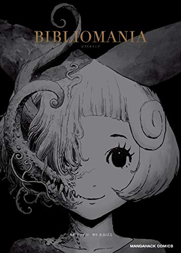 [マッチロ×おおばる] BIBLIOMANIA