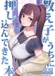 (C104) [華容道 (松果)] 教え子がうちに押し込んできた本 (オリジナル)