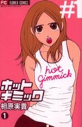 Hot Gimmick (ホットギミック) v1-12