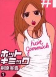 Hot Gimmick (ホットギミック) v1-12
