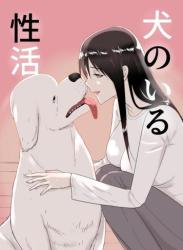 [フレイア] 犬のいる性活