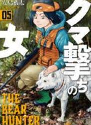 The Bear Hunter (クマ撃ちの女) v1-3 (ONGOING)