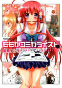 Momoka Comicalized (ももかコミカライズド) v1-3