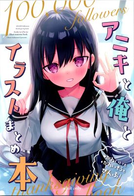 [中性まふまん♀ (栗餅ちづる)] 【二次予約分】アニキと俺とイラストまとめ本(描き下ろし冊子付き)