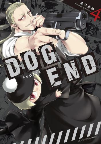 rawmangaDOG END 第01-04巻