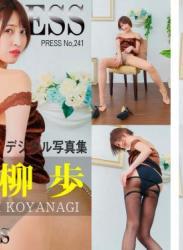 [Gz PRESS No 241] Ayumi Koyanagi 小柳歩 (2020-07-11)