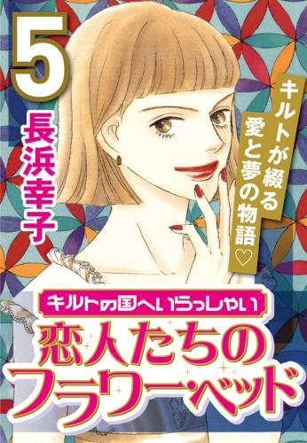 rawmangaキルトの国へいらっしゃい raw 第01-05巻