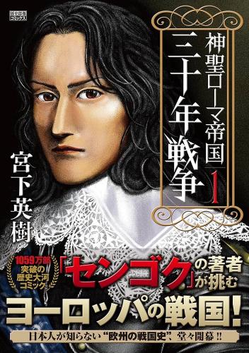 rawmanga神聖ローマ帝国 三十年戦争 raw 第01巻 rawmanga神聖ローマ帝国 三十年戦争 raw 第01巻