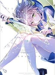 水に溺れて夢を見る 美和野らぐ作品集