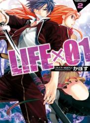 [かぼす] LIFE×01 第01-02巻