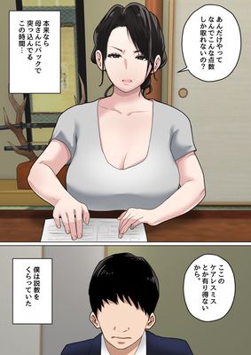  [夏目ベンケイ] 毎日お母さんで性欲処理! 1-3