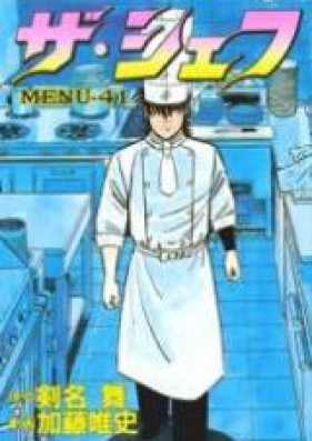 The Chef – Shinshou (ザ・シェフ～新章～) v1-20