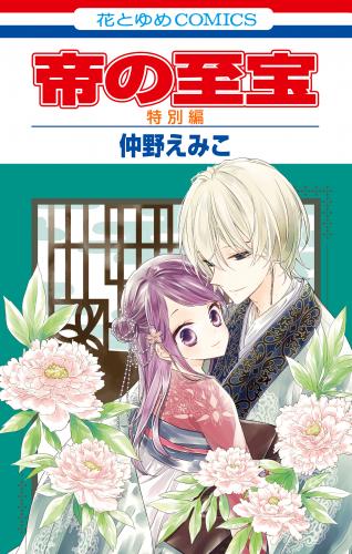 rawmanga帝の至宝 raw 第01-08巻 rawmanga帝の至宝 raw 第01-08巻