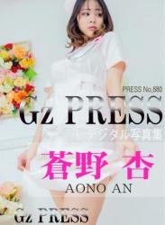 [Photobook] Gz PRESS デジタル写真集 No.680 蒼野杏 ナース