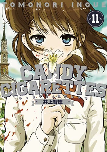 [井上智徳] CANDY & CIGARETTES 第01-11巻