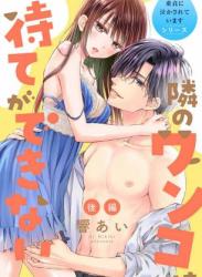 [響 あい] 今夜も童貞に泣かされています 1-7