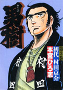 Otokogi (MOTOMIYA Hiroshi) (男樹) v1-6