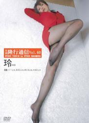 [DVDRIP] Rei 玲 – 月刊 隆行通信 Vol.60 [RTD-060]