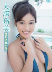 [DVDRIP] Reimi Osawa 大澤玲美 – Koishite Reimi 恋してれいみ [ENFD-5694]