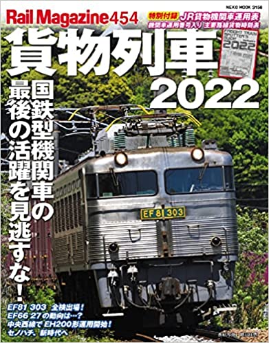 Rail Magazine (レイル・マガジン) 2022年05月号