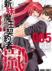Shinmai Maou no Keiyakusha Arashi! (新妹魔王の契約者〈テスタメント〉・嵐!) v1-5